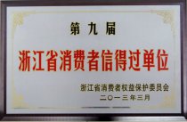 連鎖公司被浙江省消費者權(quán)益保護委員會評為“