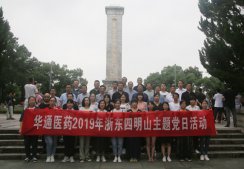 公司黨委組織全體黨員赴余姚四明山浙東抗日根據(jù)地開展主題黨日活動