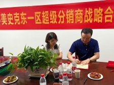 公司與中美天津史克制藥有限公司召開戰(zhàn)略合作分析會