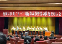 公司榮獲“柯橋區(qū)模范集體”稱號(hào)